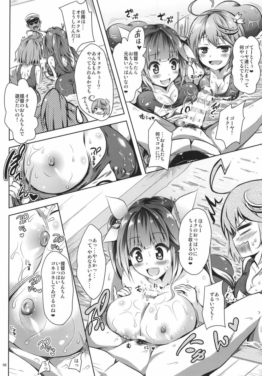 でちなの! Page.6