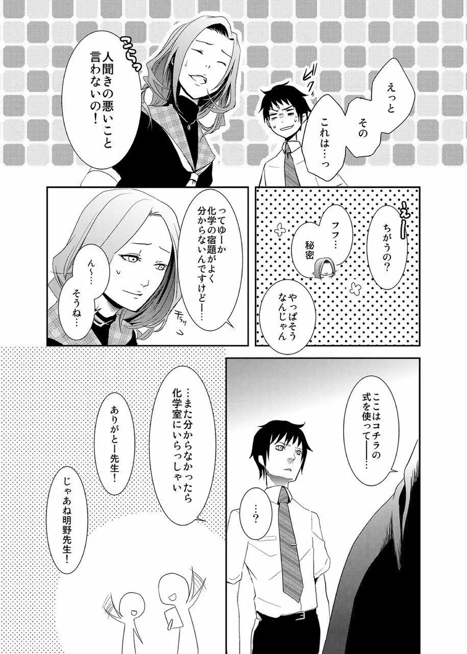 セーラー服を着た悪魔♂掘って掘られて教育実習 Page.16