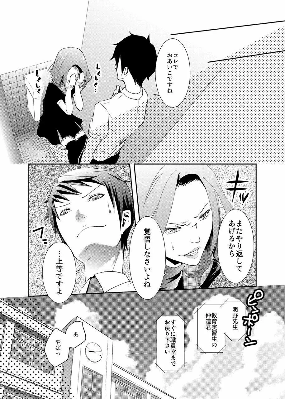 セーラー服を着た悪魔♂掘って掘られて教育実習 Page.23