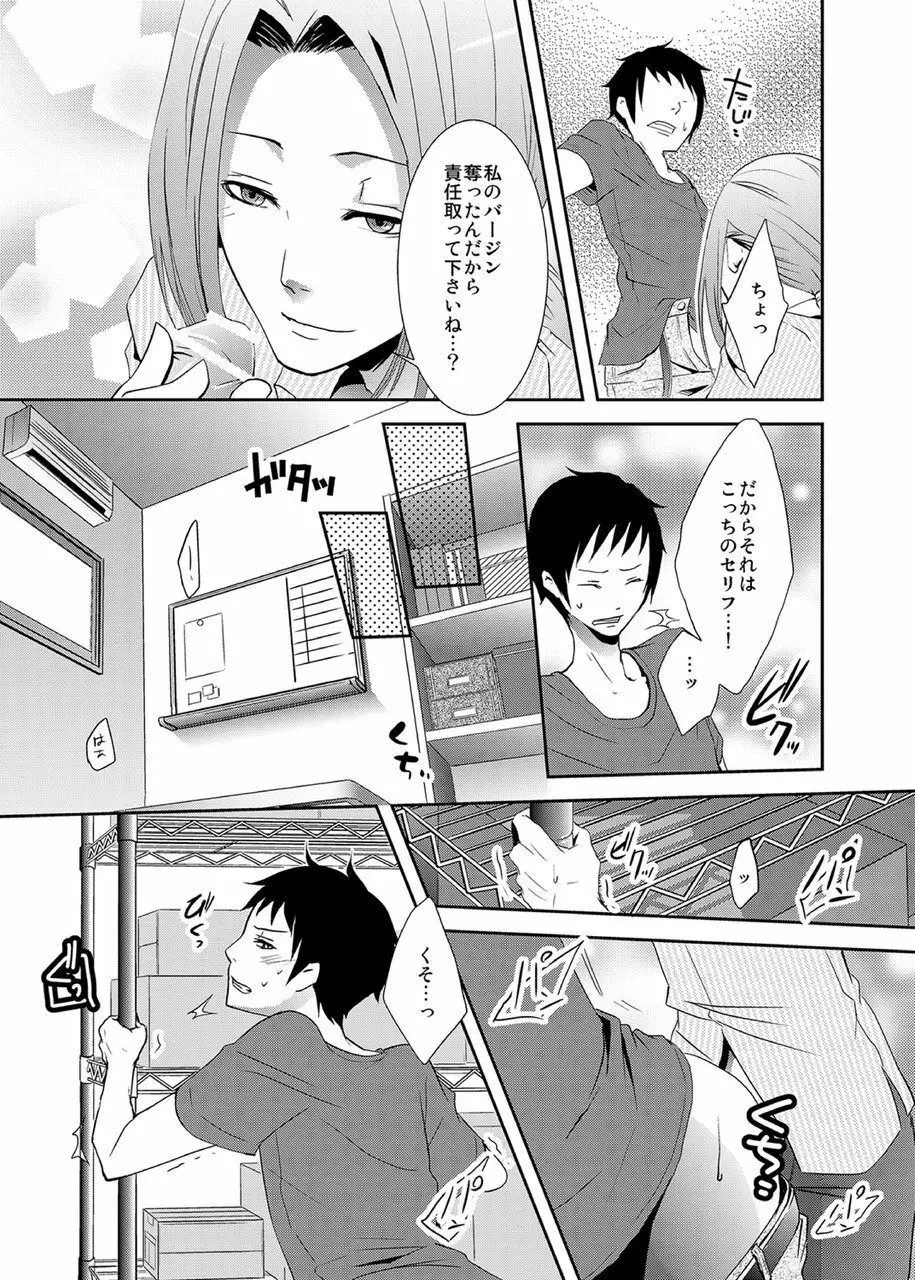 セーラー服を着た悪魔♂掘って掘られて教育実習 Page.30