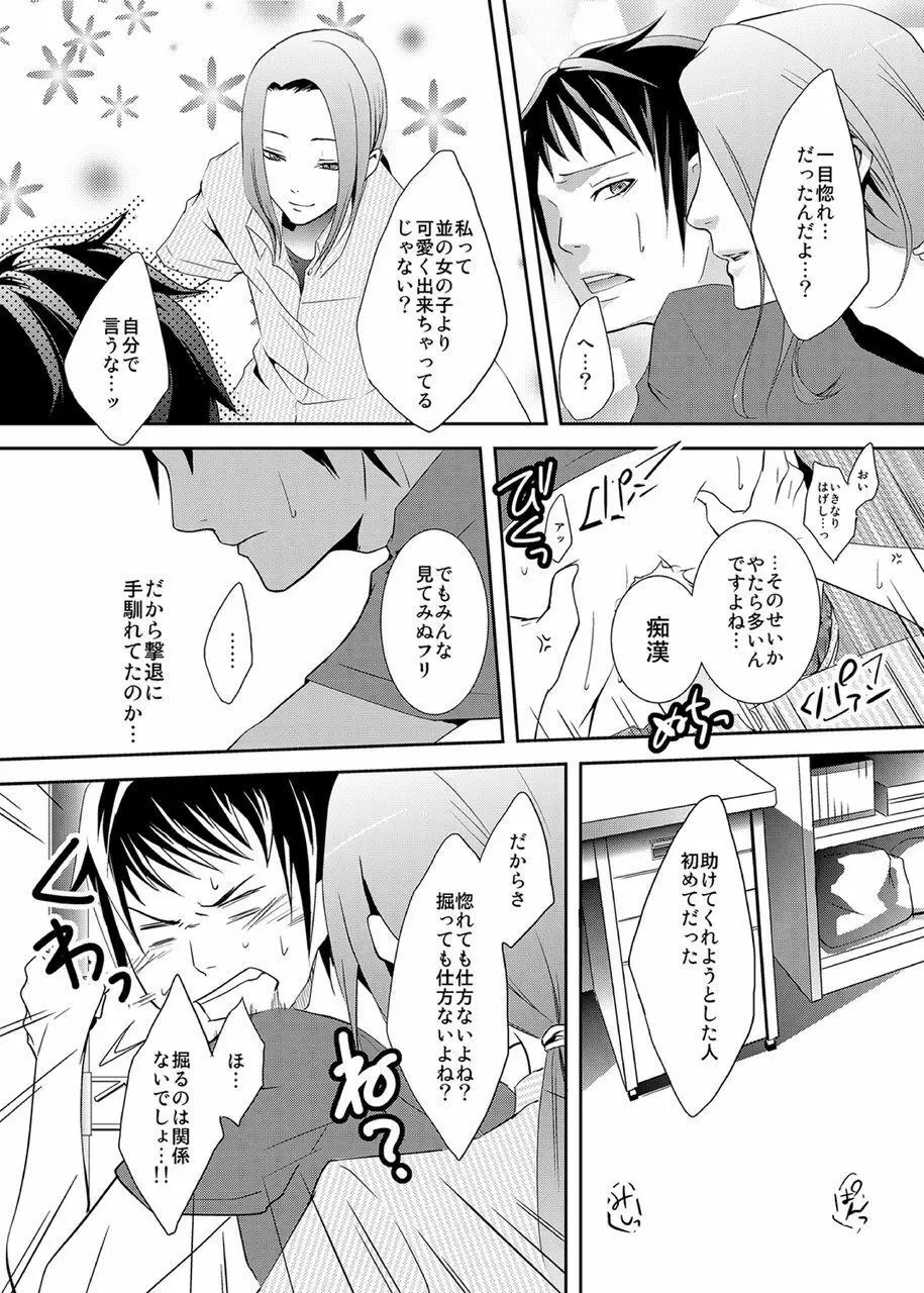 セーラー服を着た悪魔♂掘って掘られて教育実習 Page.31