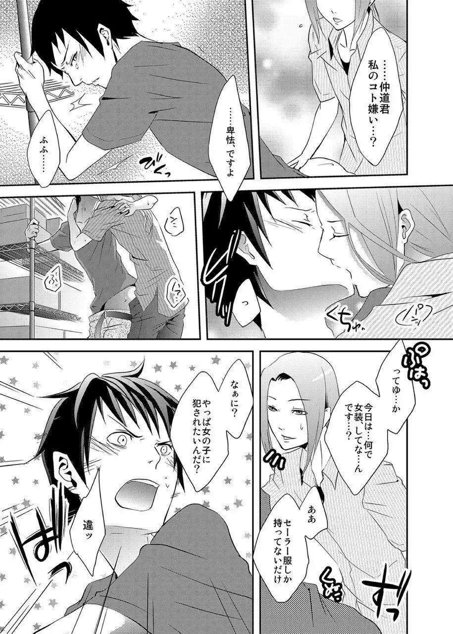 セーラー服を着た悪魔♂掘って掘られて教育実習 Page.32