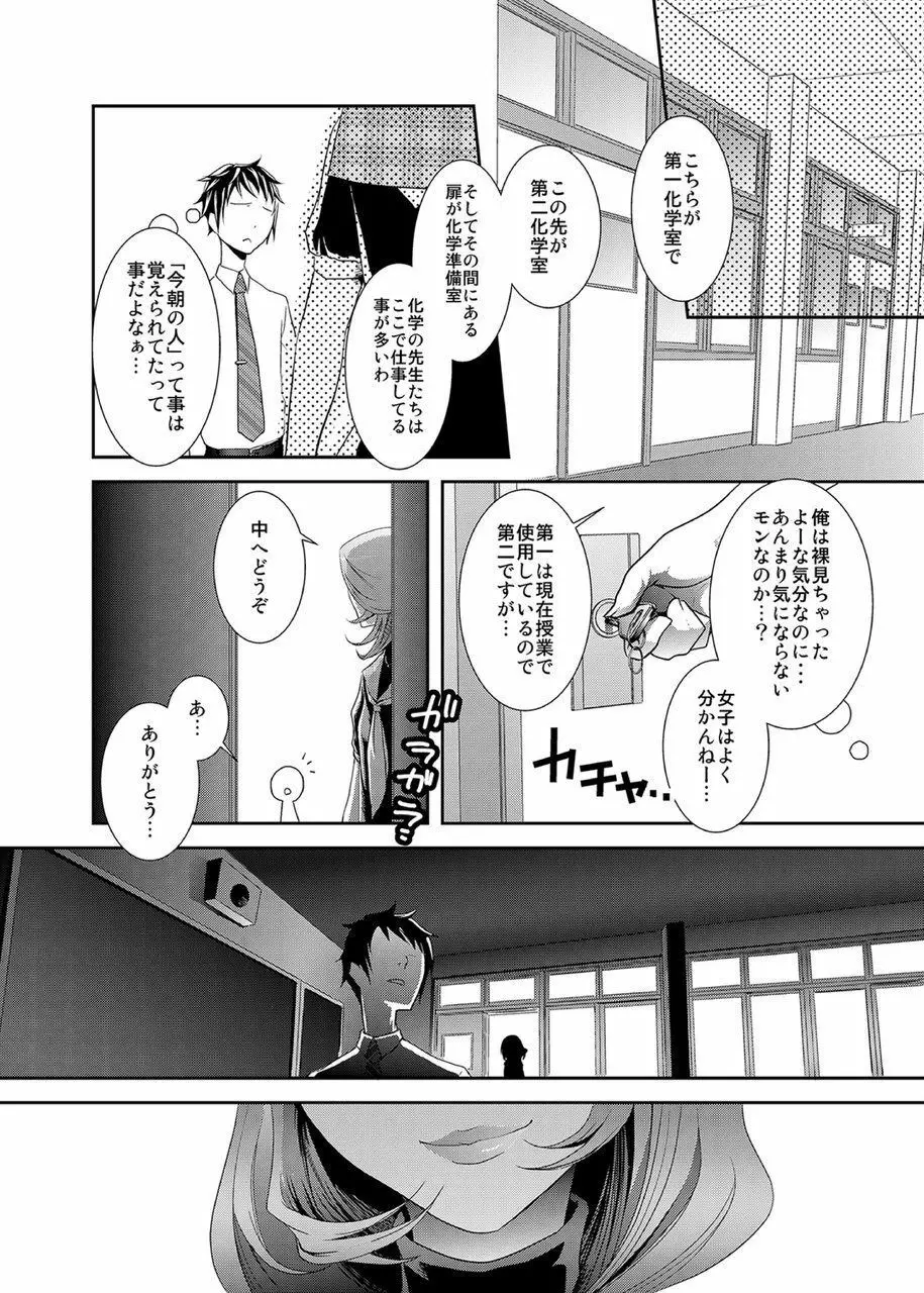 セーラー服を着た悪魔♂掘って掘られて教育実習 Page.7