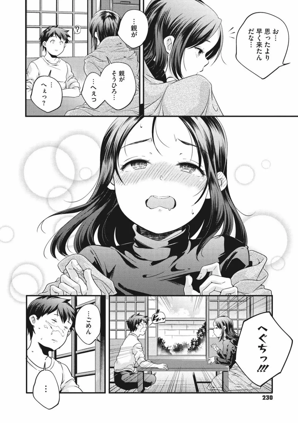 少女神 Page.230