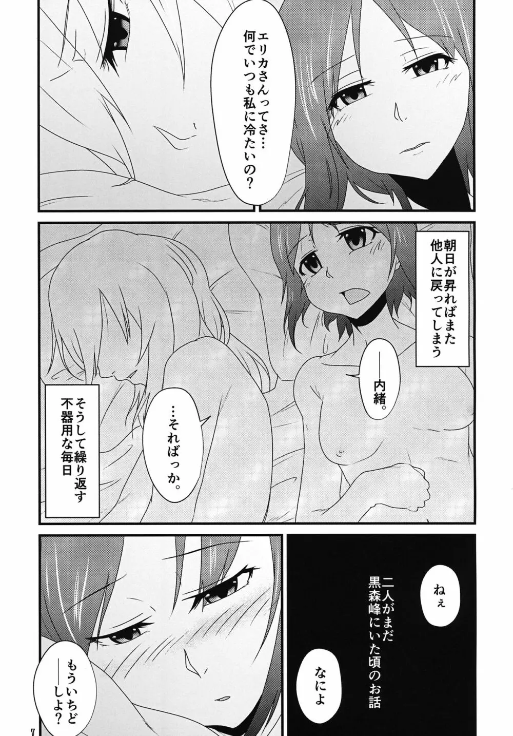 天気雨 Page.6