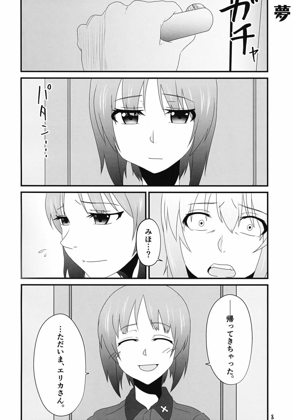 天気雨 Page.7