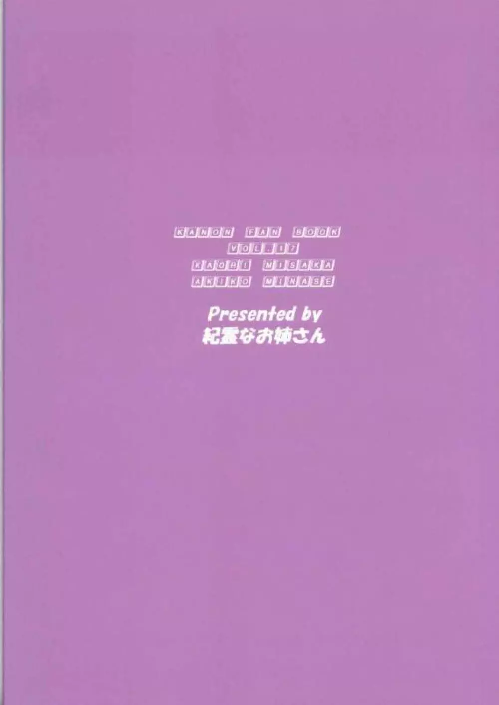 香里 ～第2章 肉欲の芽生え～ Page.25