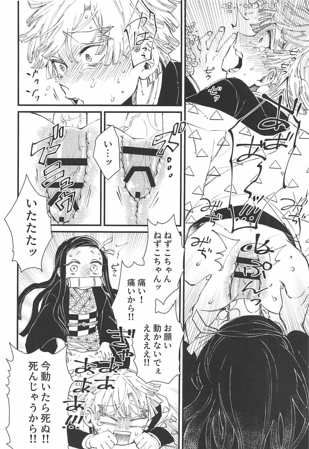 おにまら Page.7