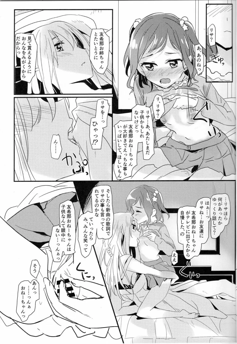 友希那お姉ちゃんとリサ -秘密の約束- Page.4