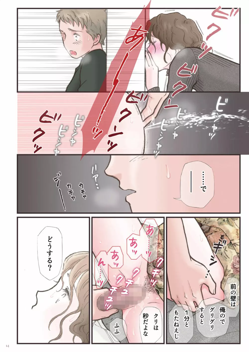 背徳 ずっと好きだった2 Page.14