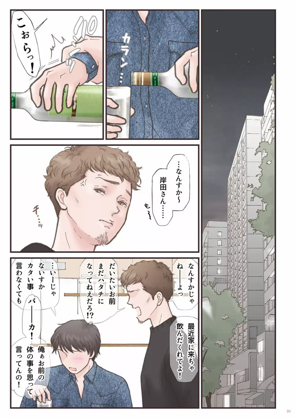 背徳 ずっと好きだった2 Page.21