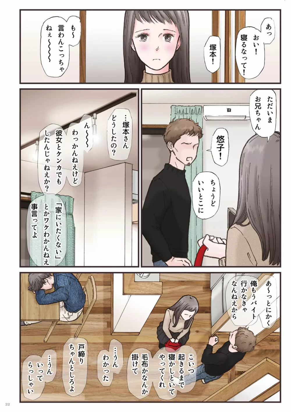 背徳 ずっと好きだった2 Page.22