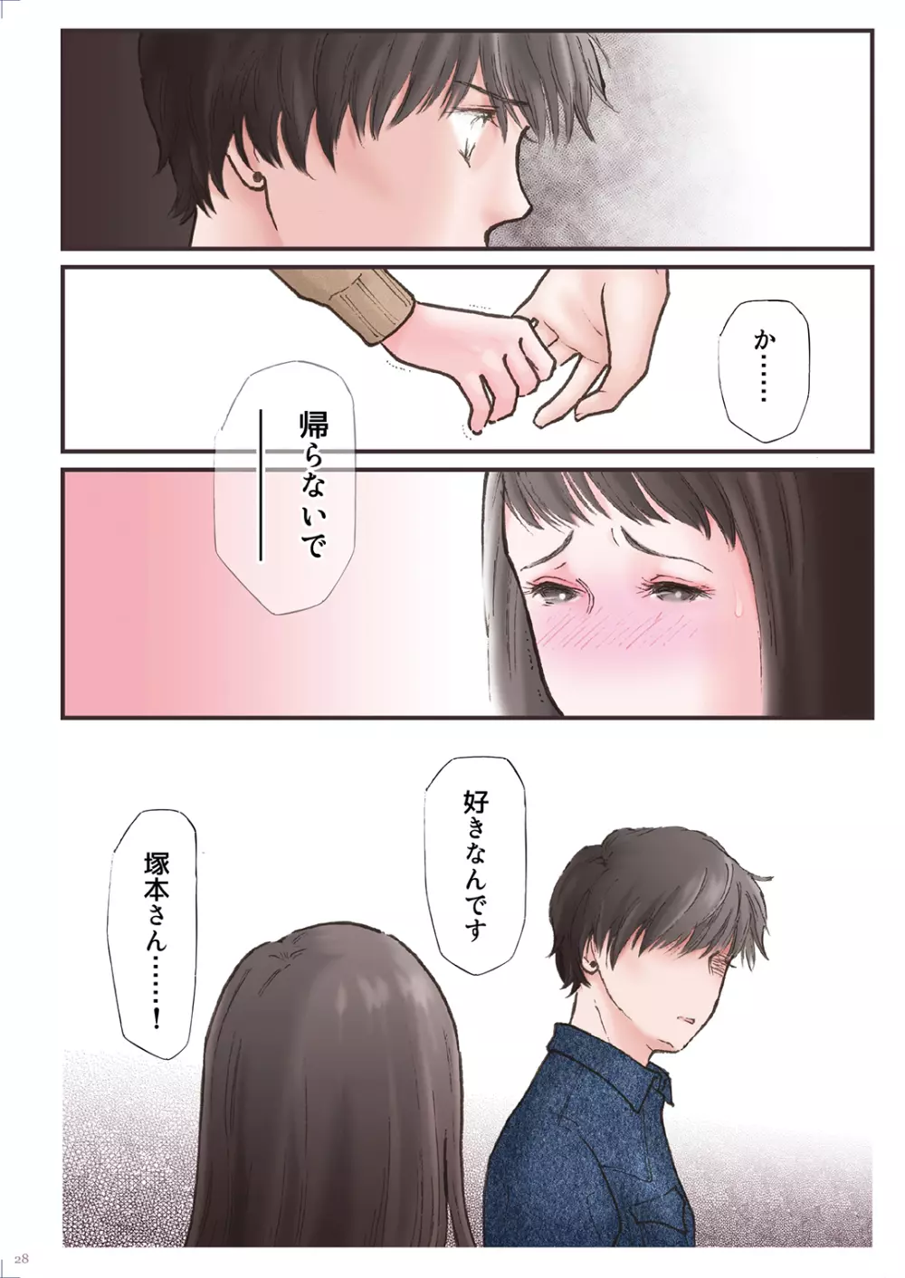 背徳 ずっと好きだった2 Page.28