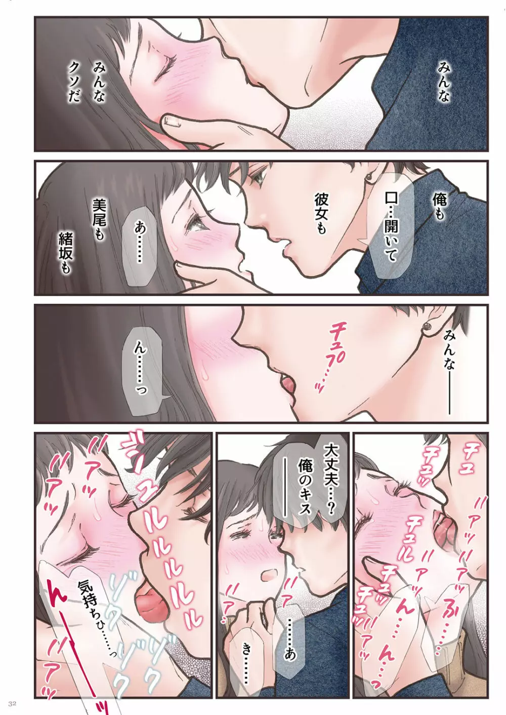 背徳 ずっと好きだった2 Page.32