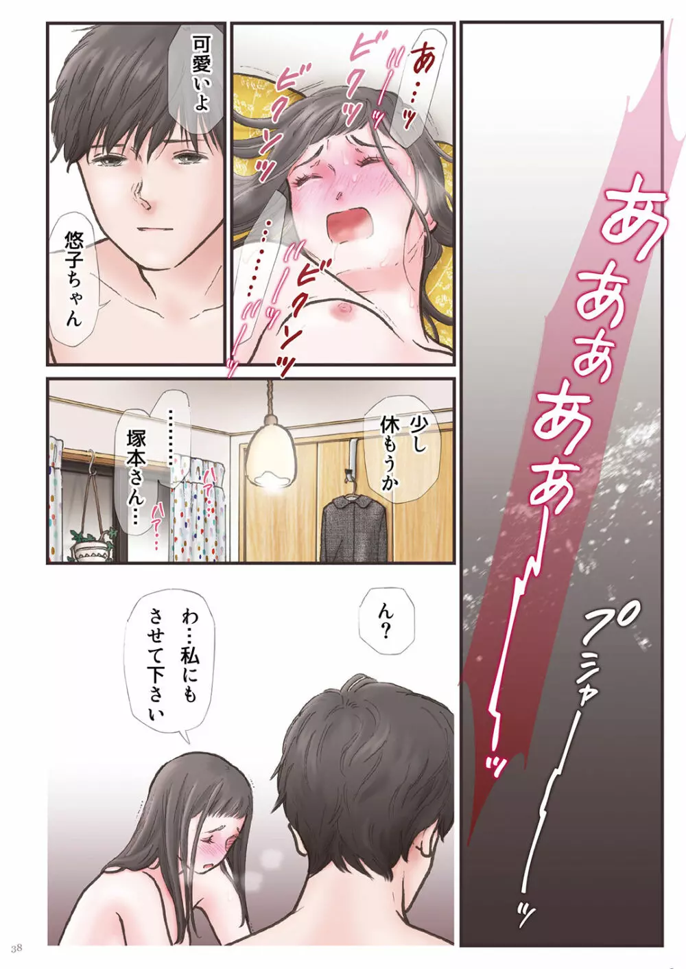 背徳 ずっと好きだった2 Page.38