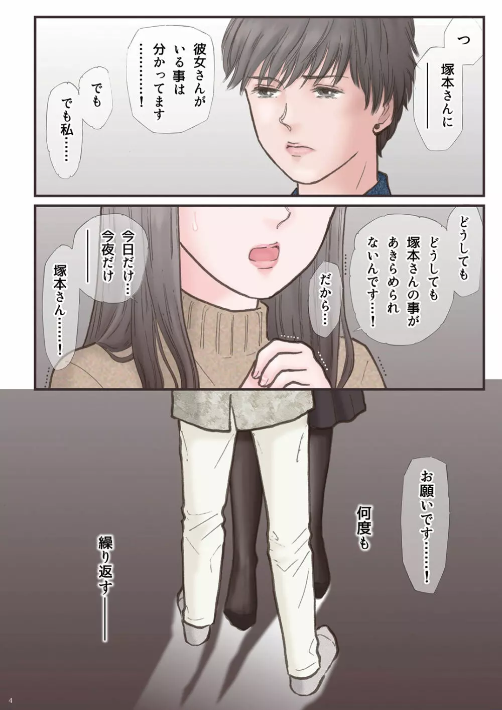 背徳 ずっと好きだった2 Page.4