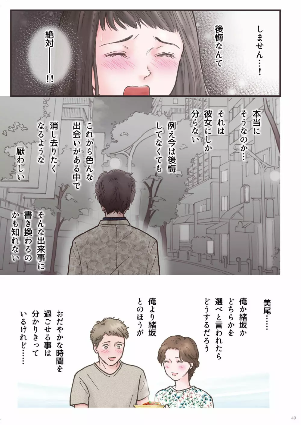 背徳 ずっと好きだった2 Page.49