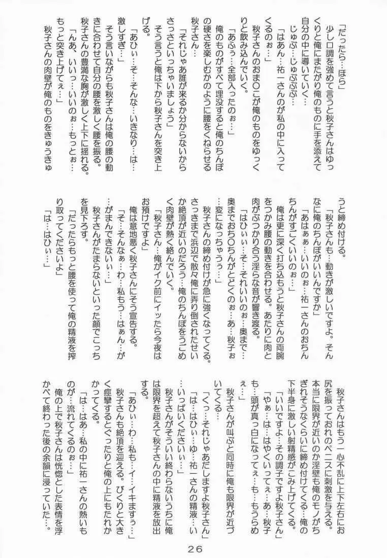 了承２ Page.24