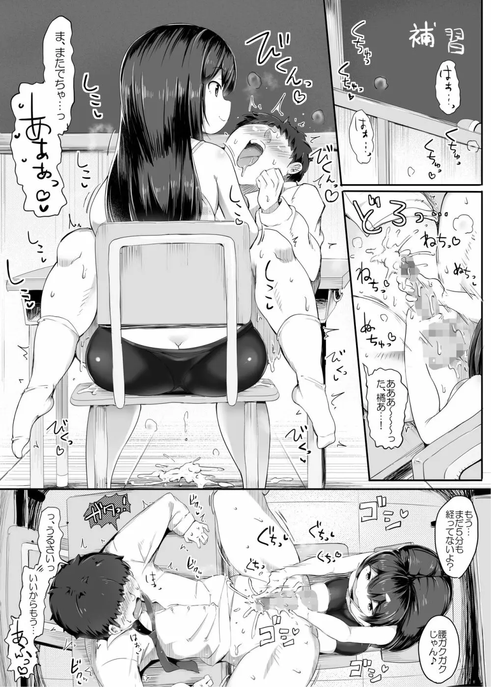 化物を育てた男教師 Page.15