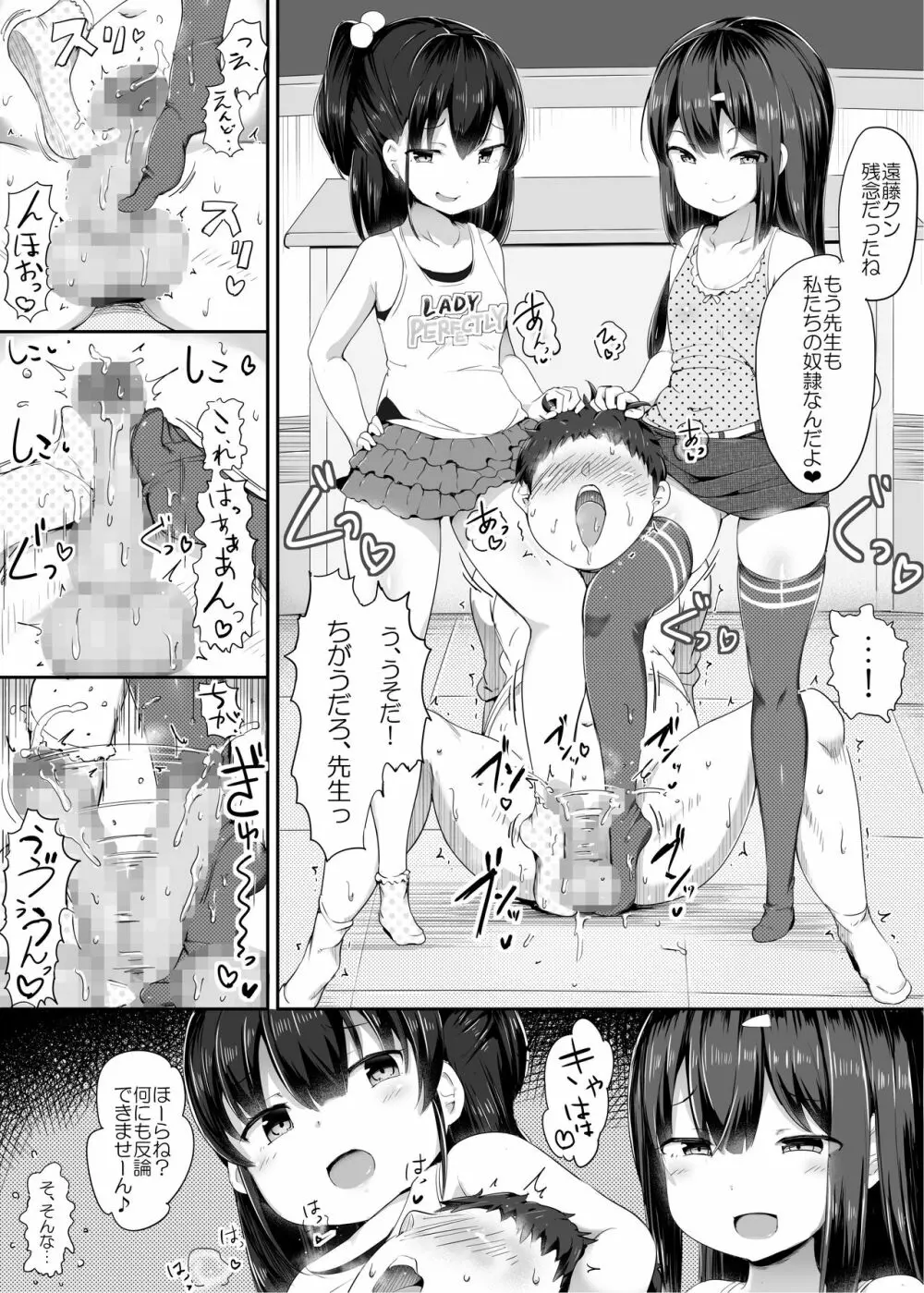 化物を育てた男教師 Page.25