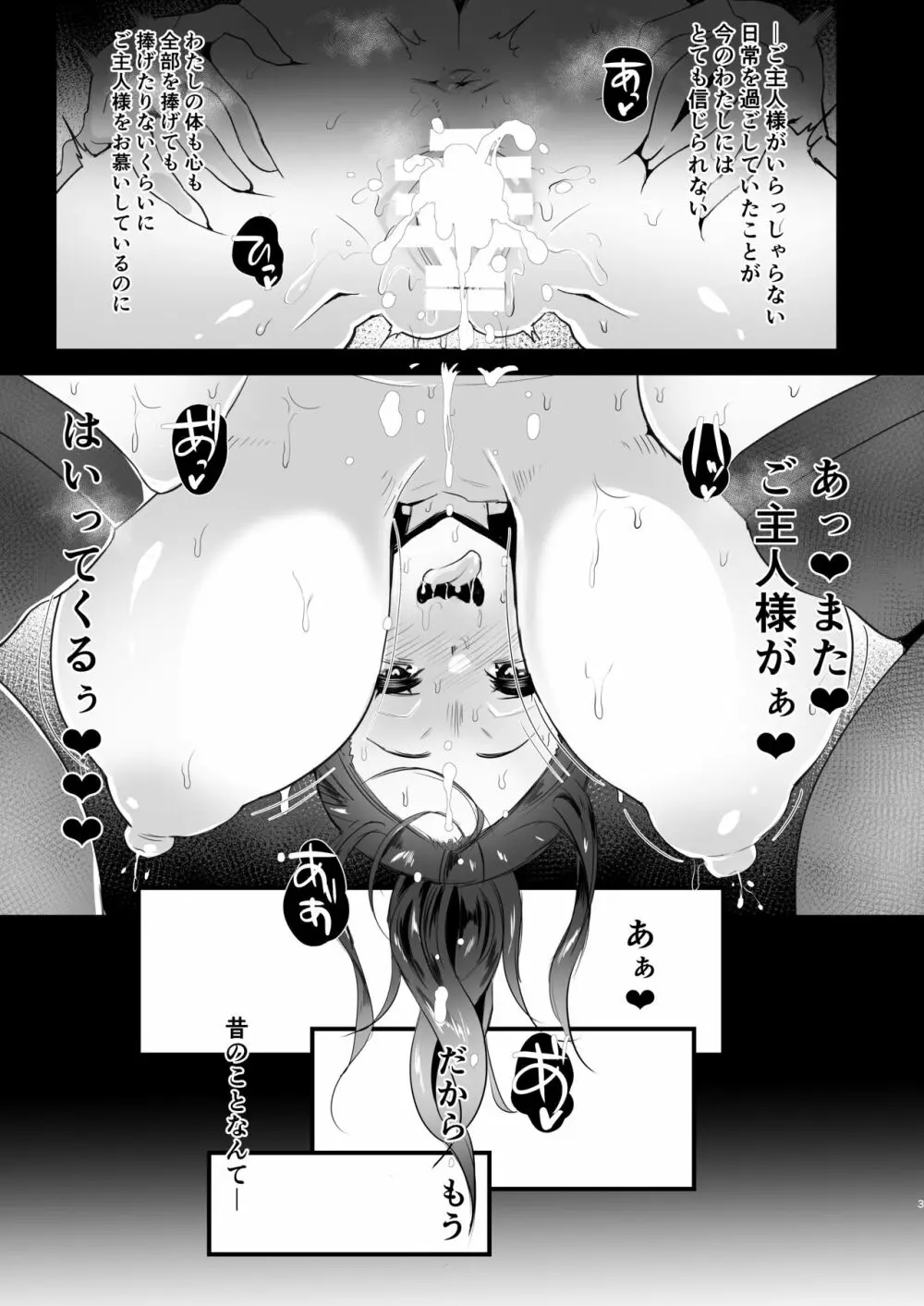 向日葵の陰 Page.3