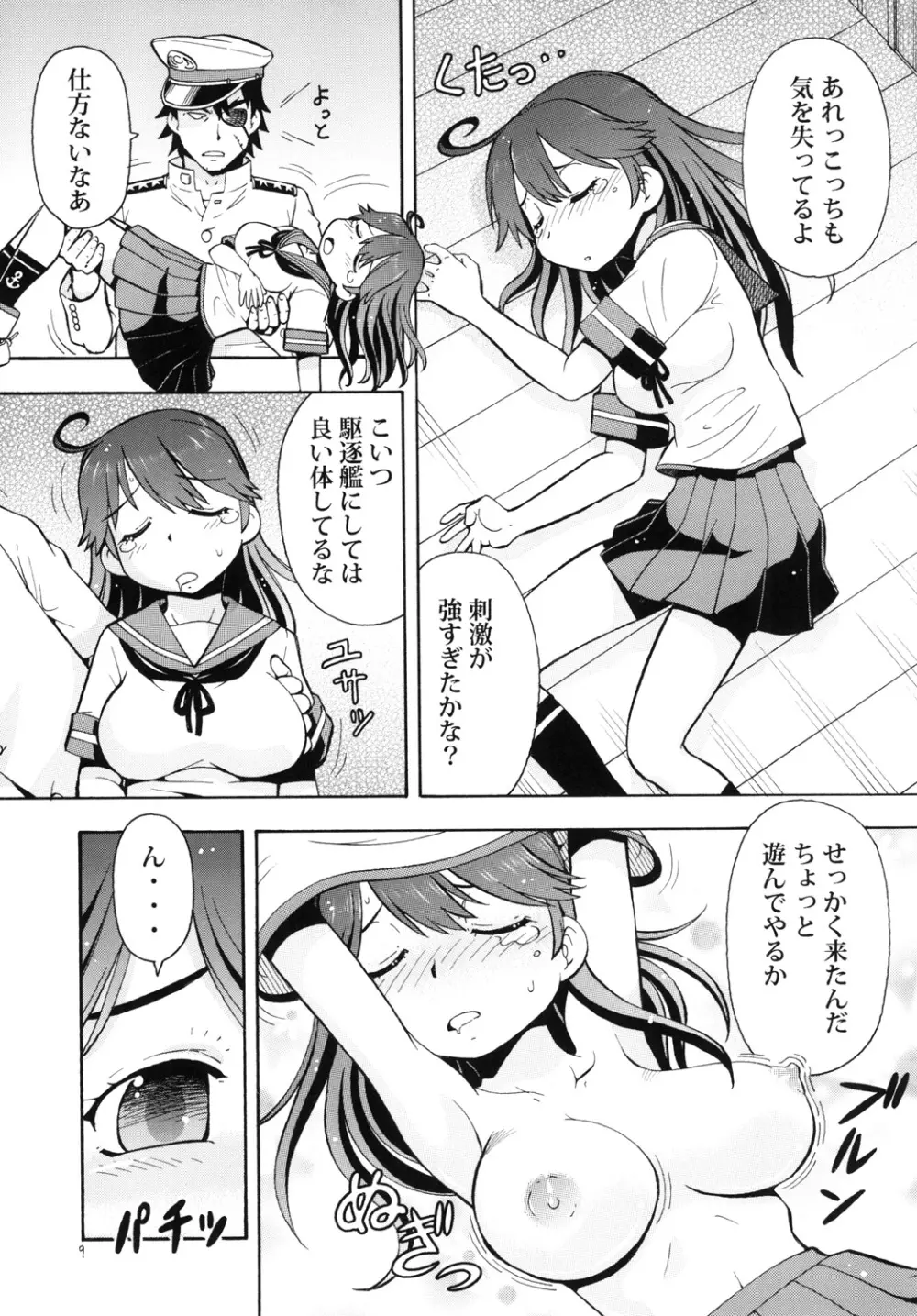 ITOYOKO SELECTION 12 潮乳 Page.12