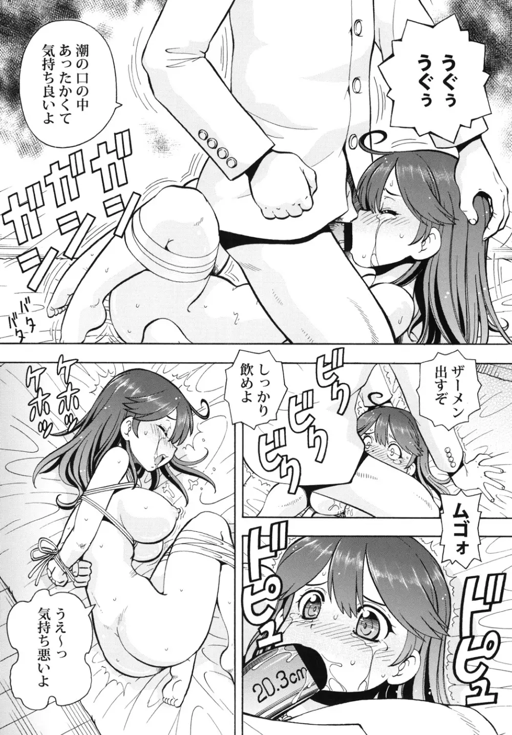 ITOYOKO SELECTION 12 潮乳 Page.17