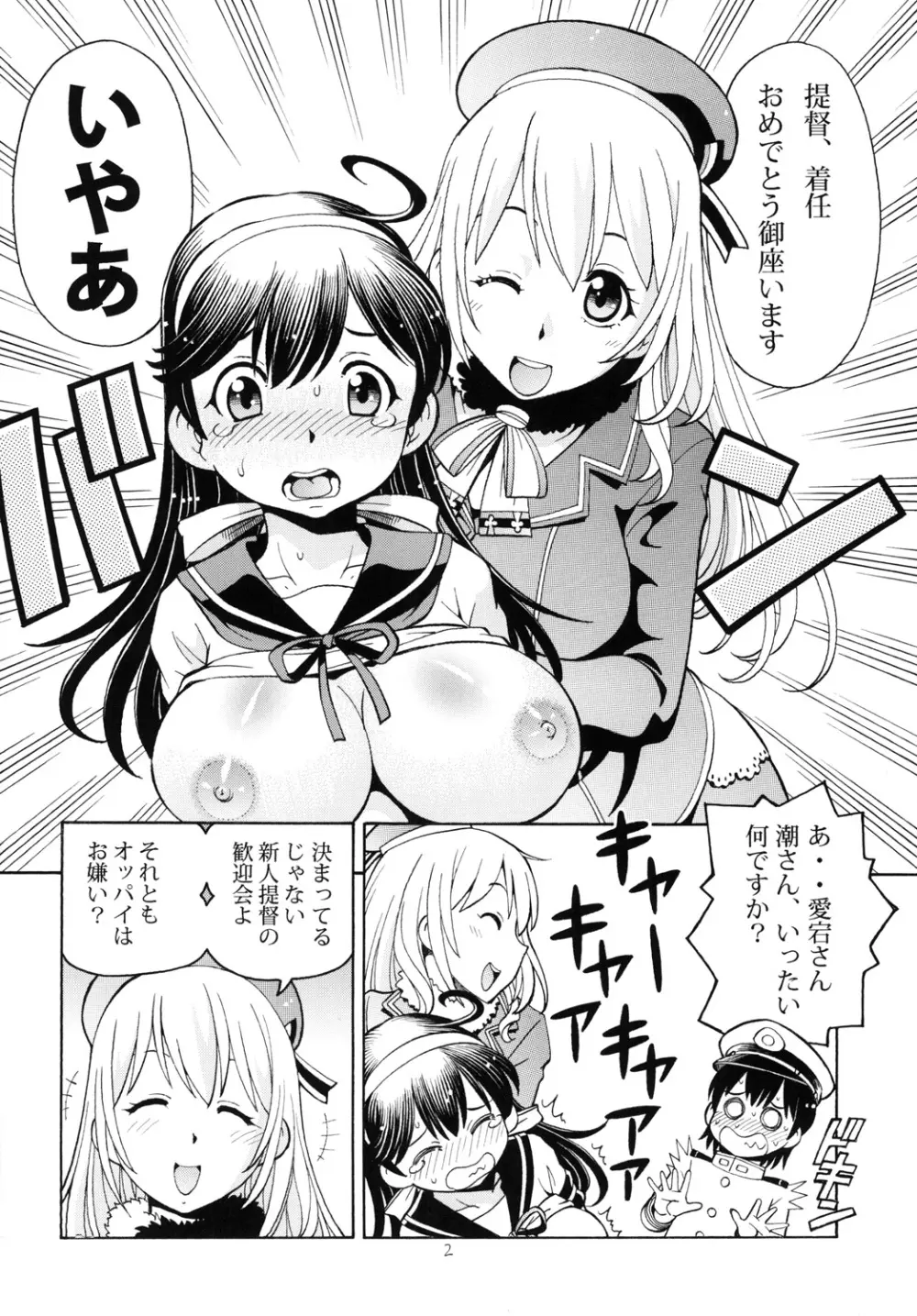 ITOYOKO SELECTION 12 潮乳 Page.30