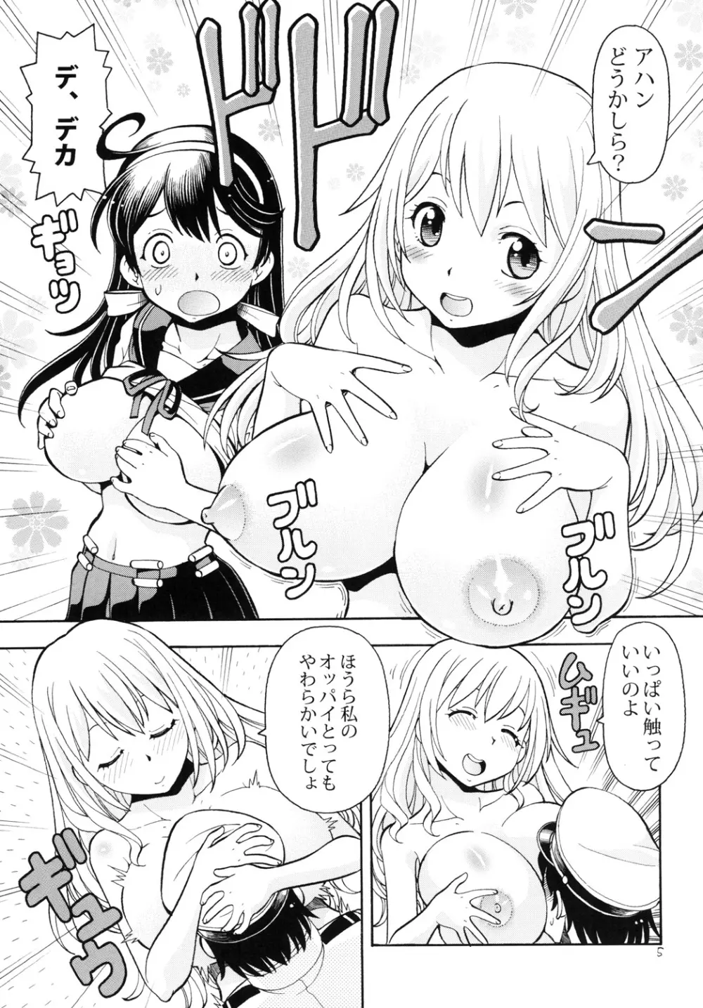 ITOYOKO SELECTION 12 潮乳 Page.33