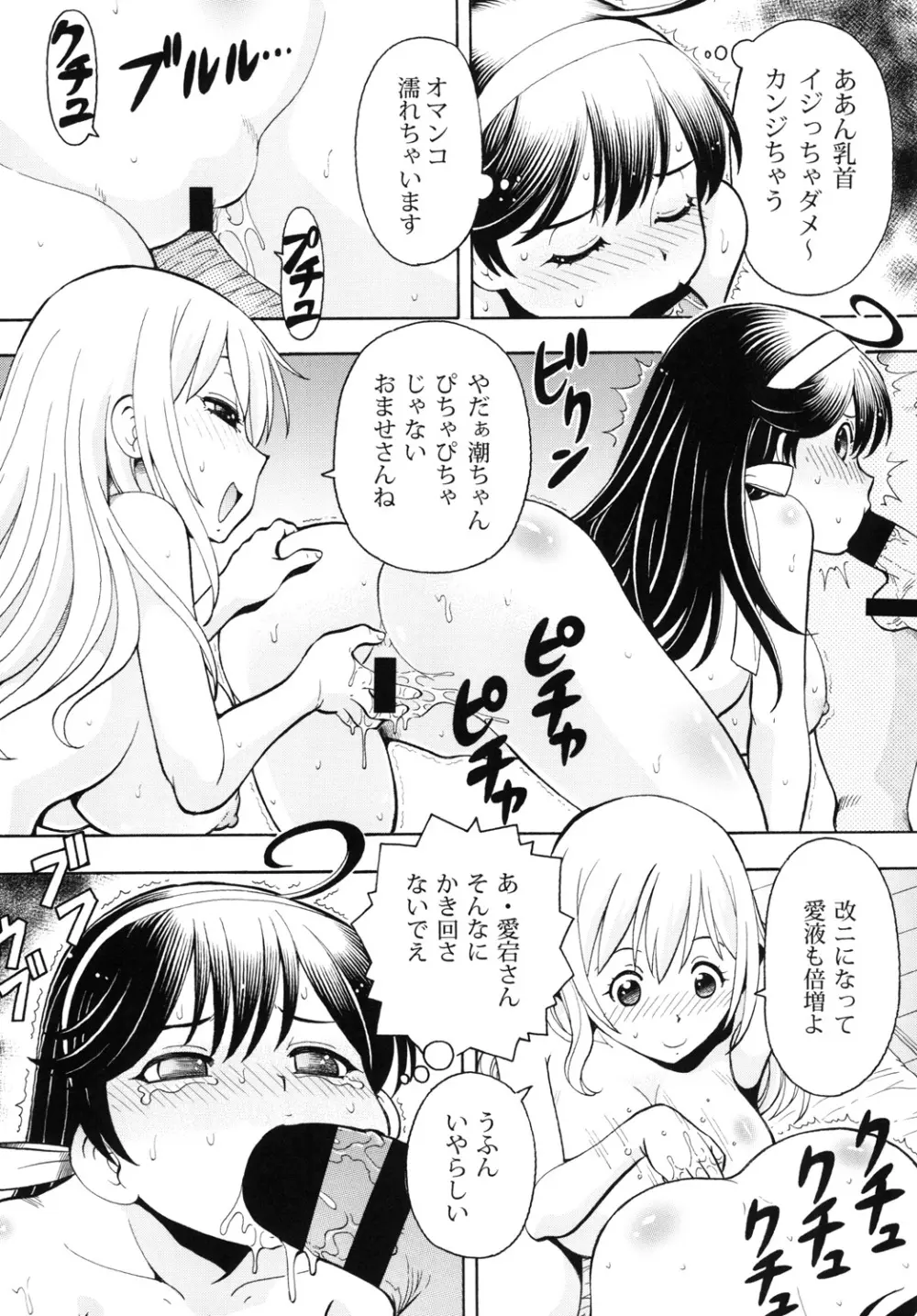 ITOYOKO SELECTION 12 潮乳 Page.45