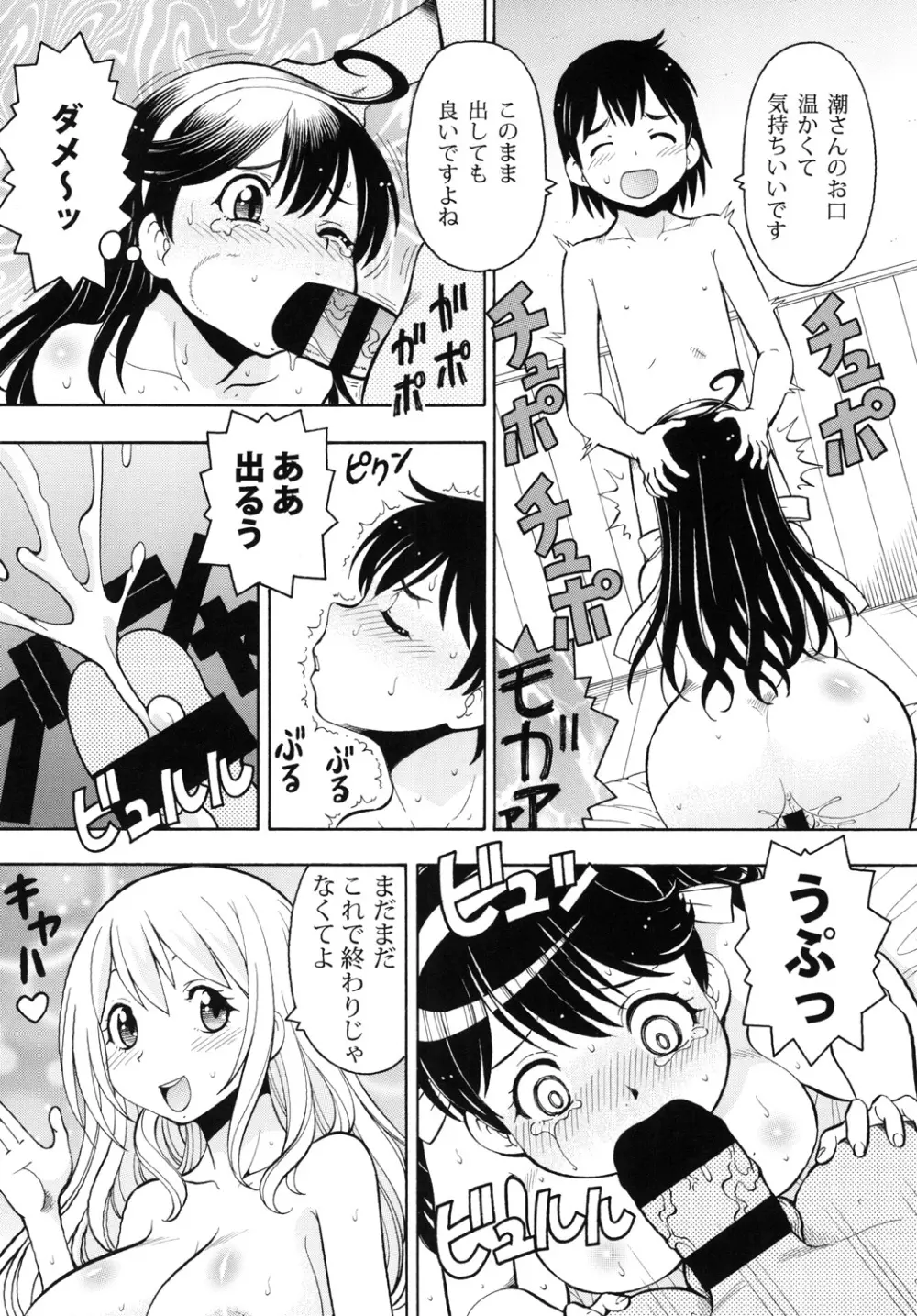 ITOYOKO SELECTION 12 潮乳 Page.46