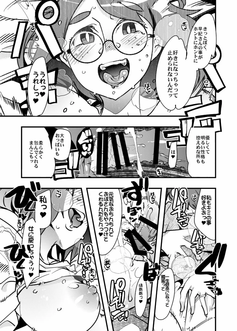 Weeklyセフレおばさん Page.13