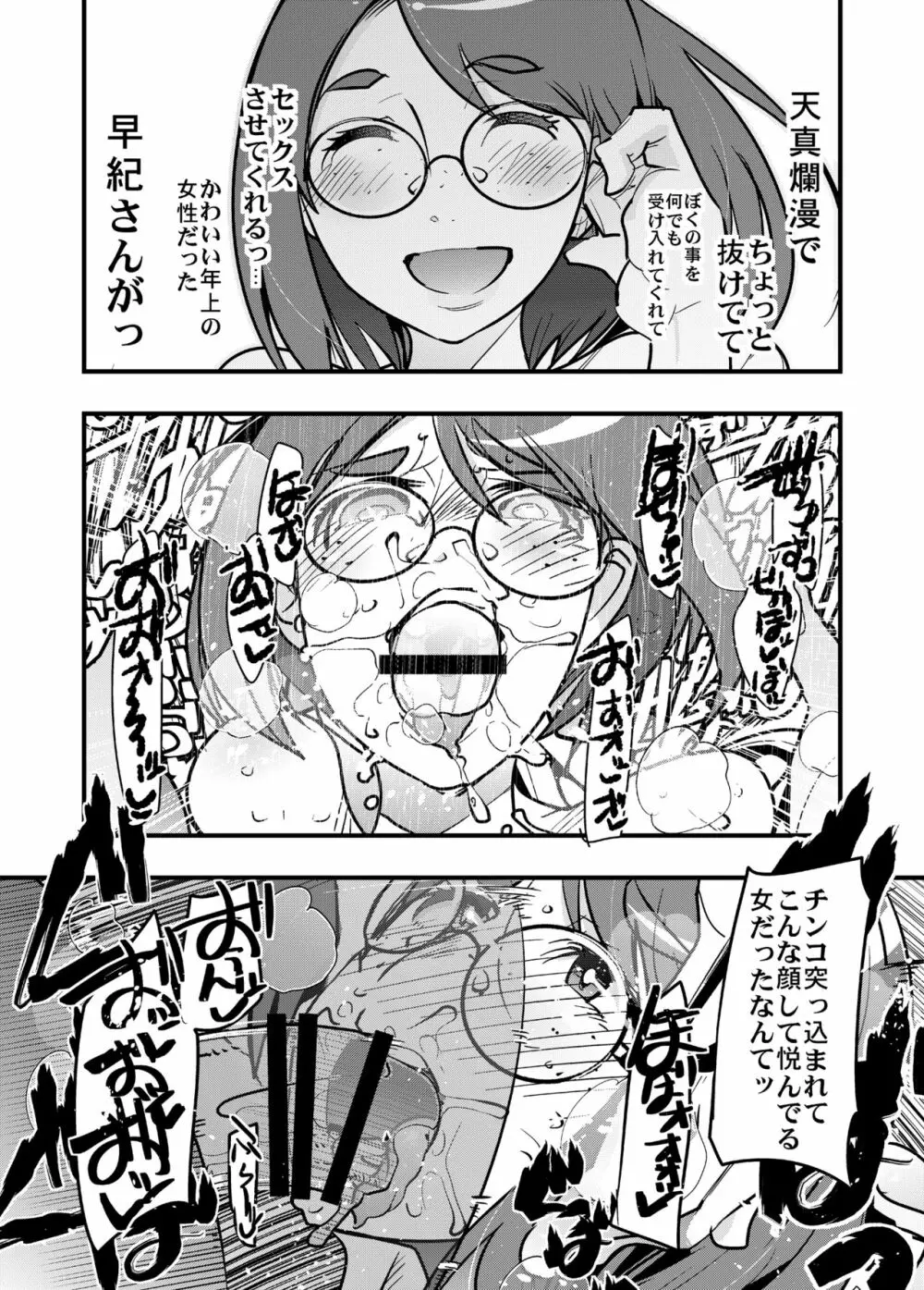 Weeklyセフレおばさん Page.19