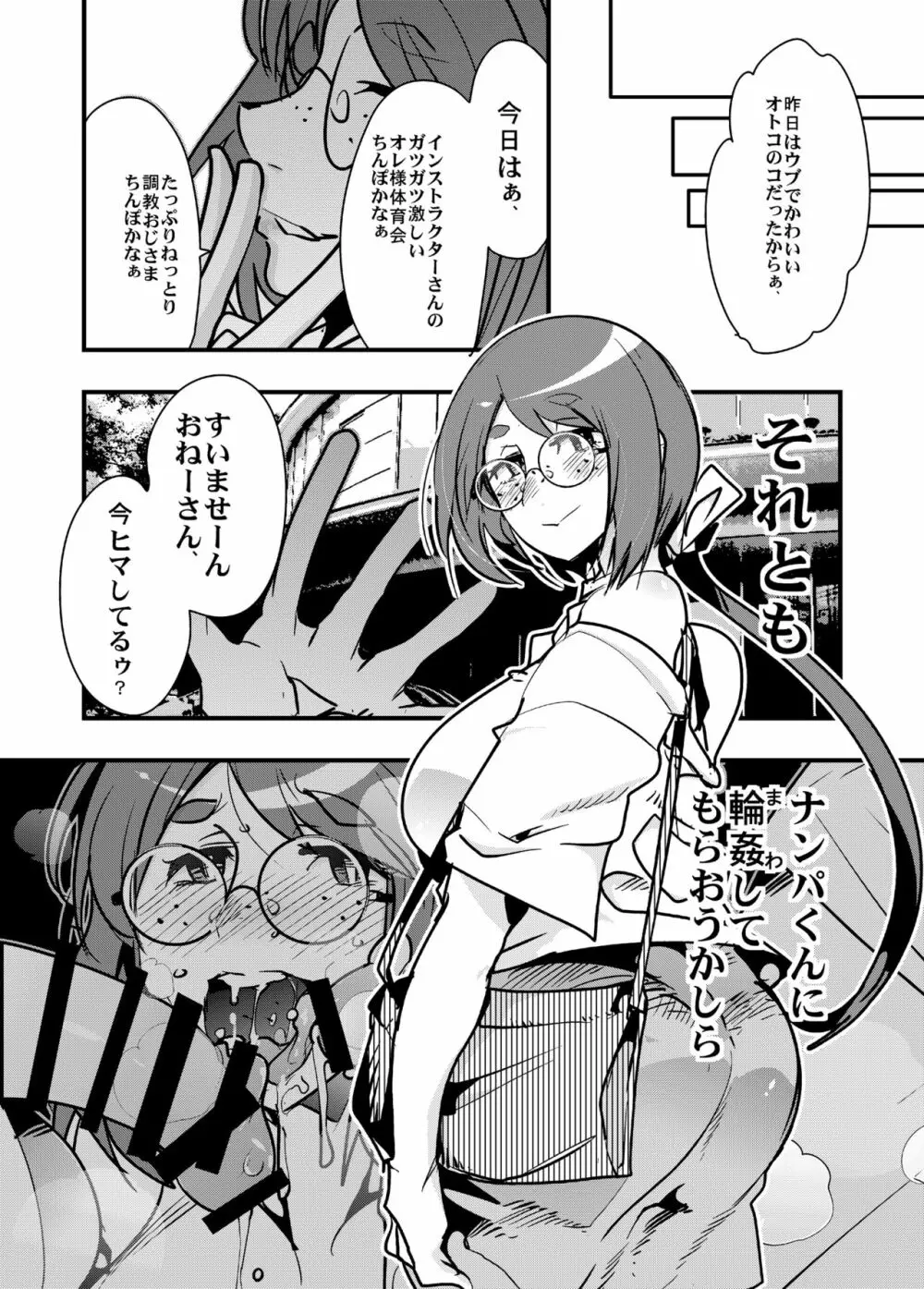 Weeklyセフレおばさん Page.26