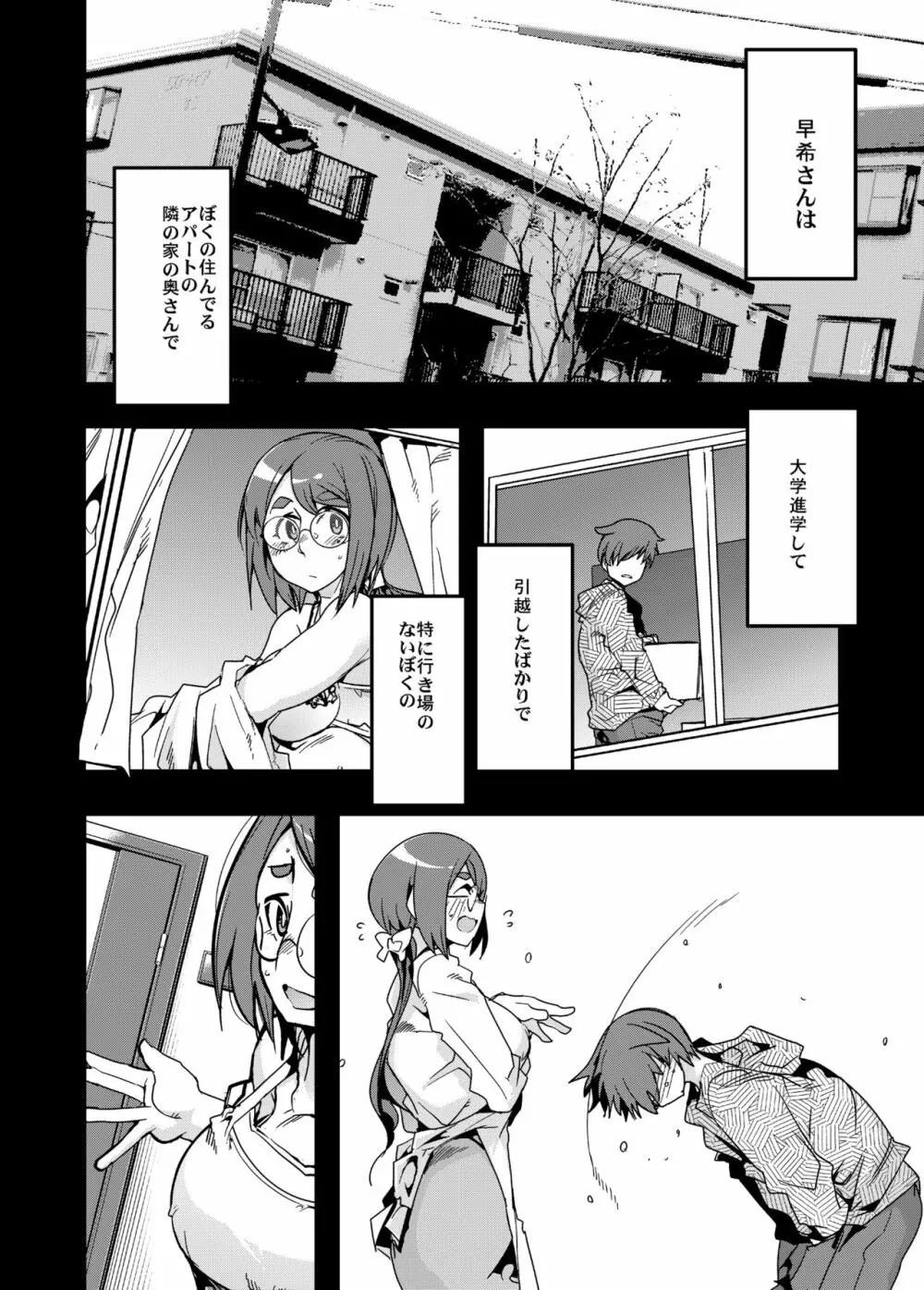 Weeklyセフレおばさん Page.6