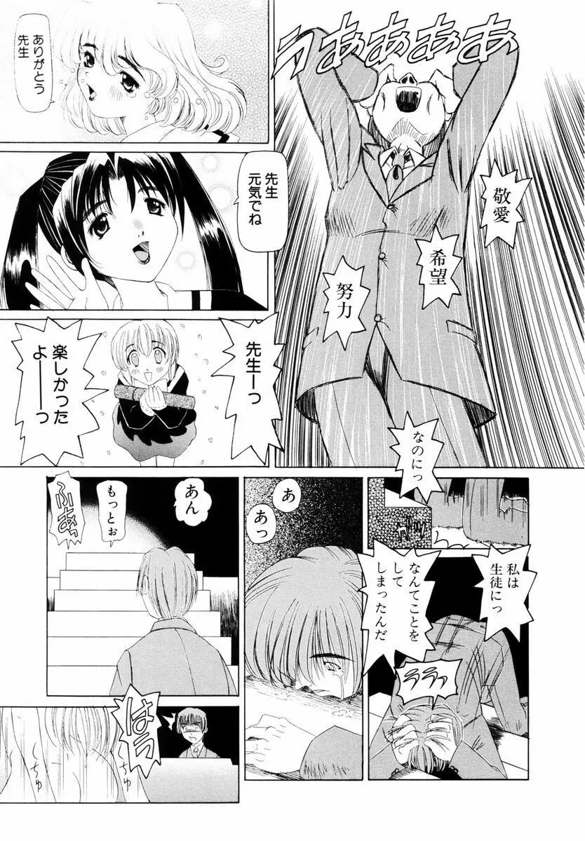 強姦 ～ザ・レイプ～ Page.42