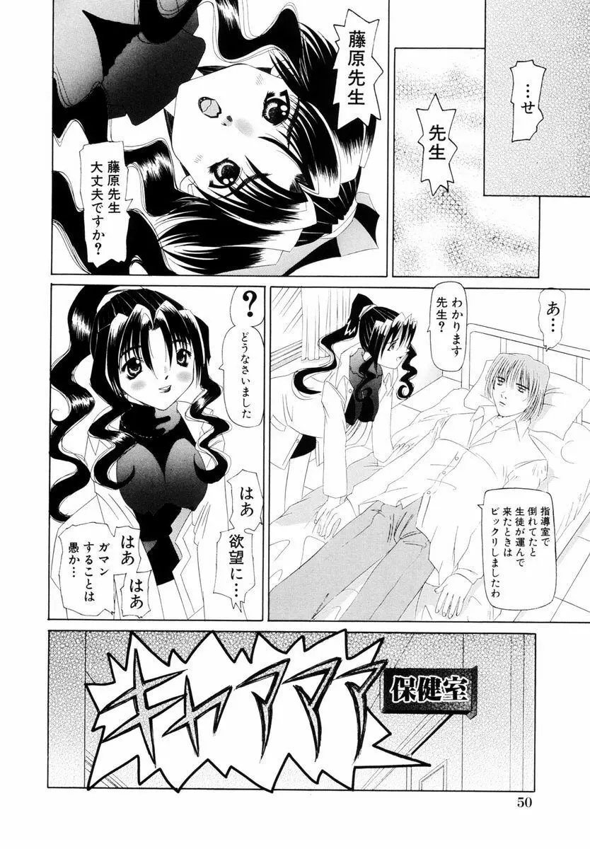 強姦 ～ザ・レイプ～ Page.53