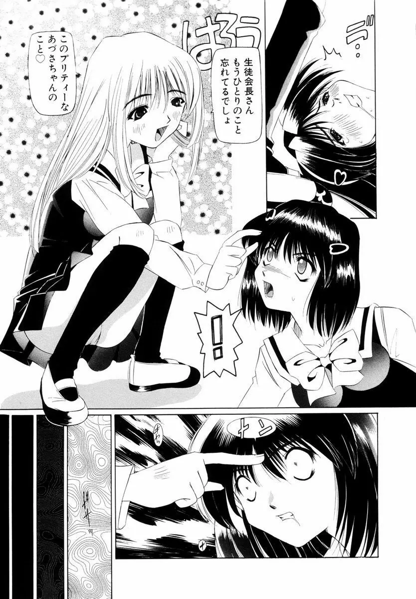 強姦 ～ザ・レイプ～ Page.62