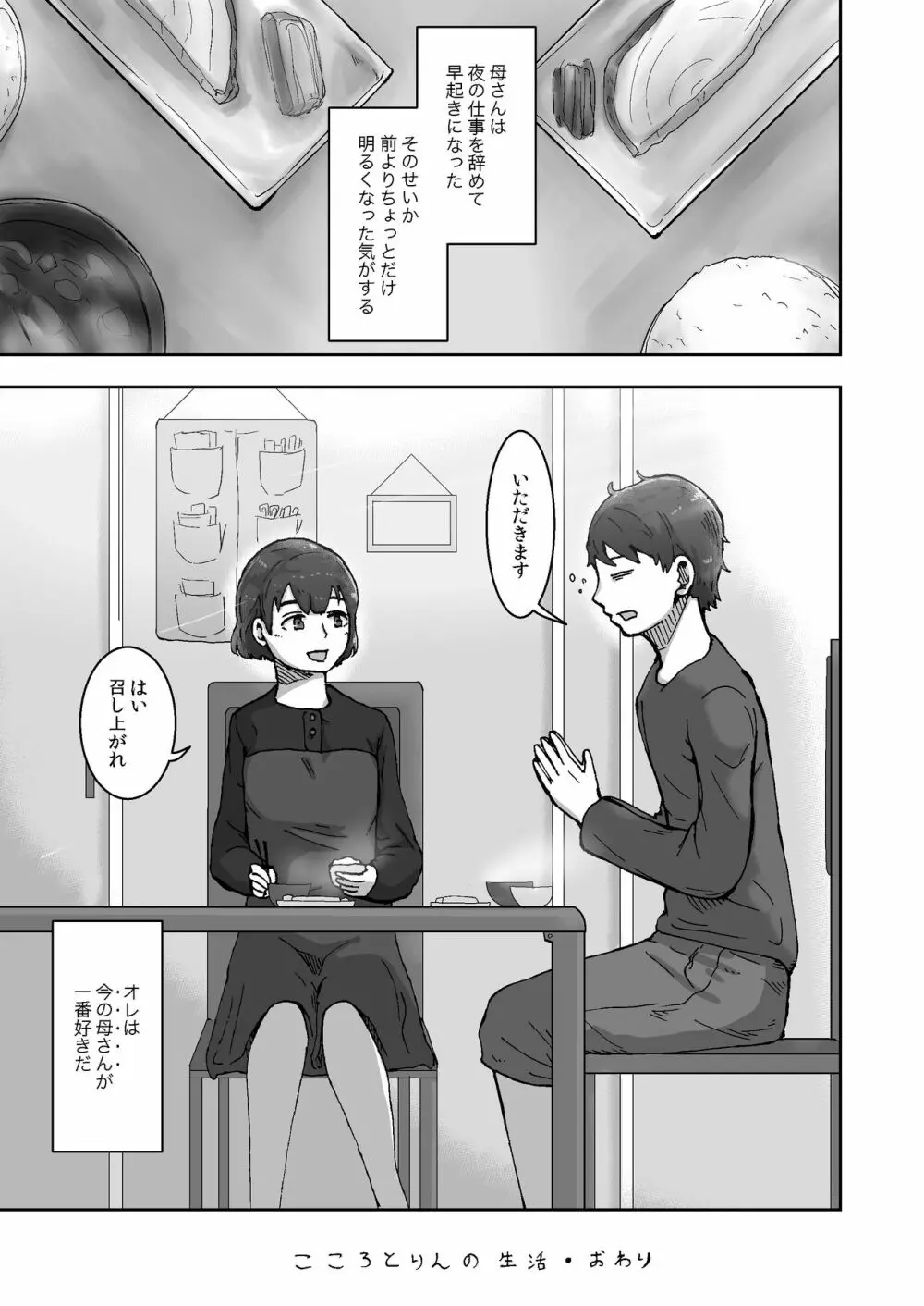 こころとりんの生活 Page.31