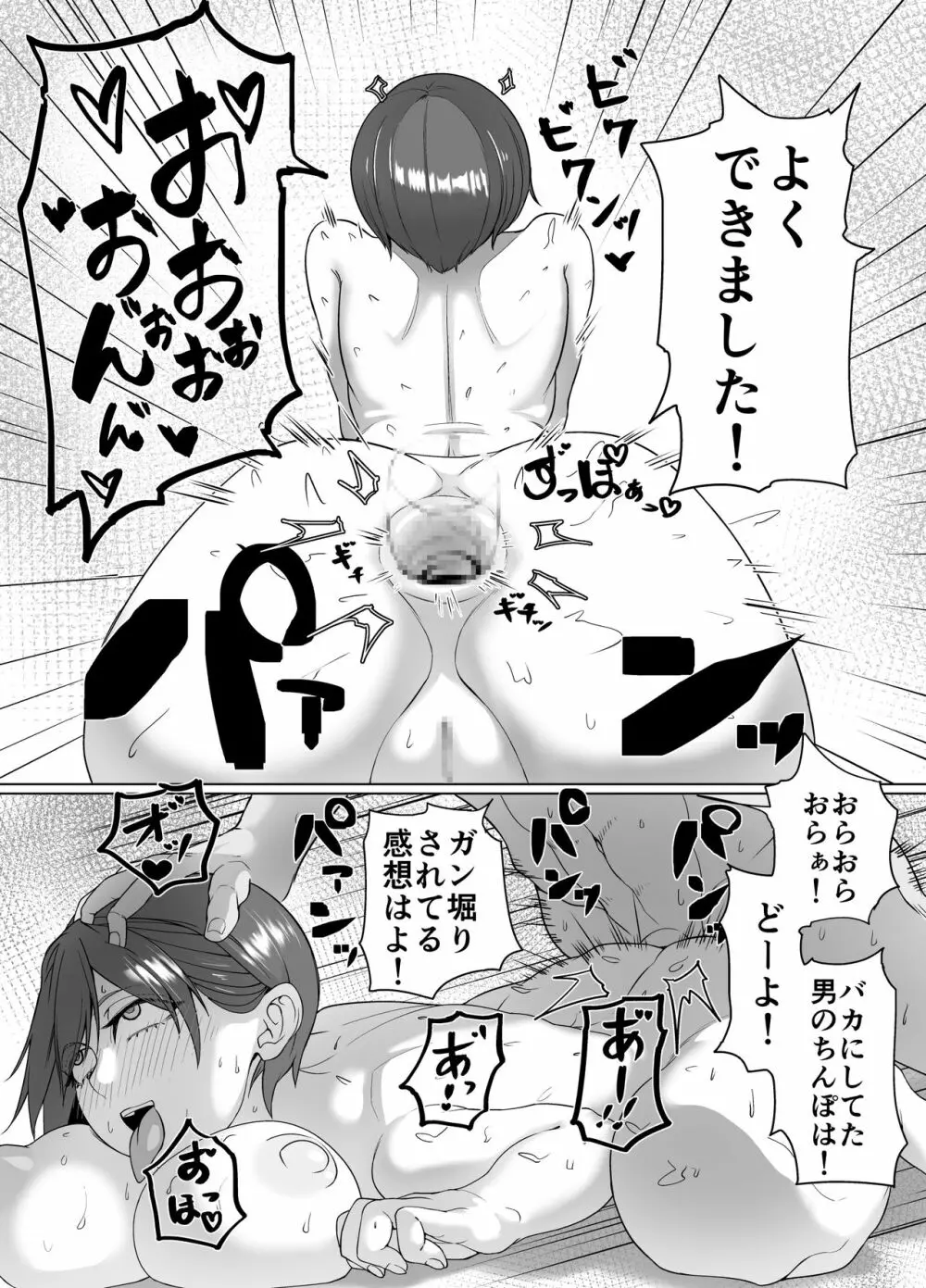 生意気な元後輩の生イきショータイム Page.26