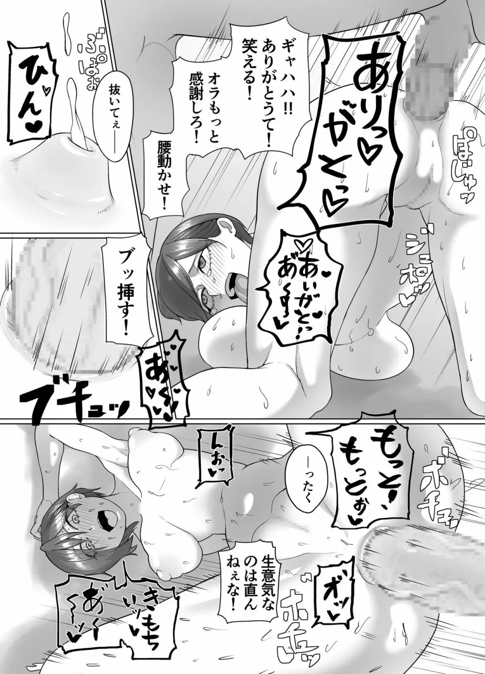 生意気な元後輩の生イきショータイム Page.27