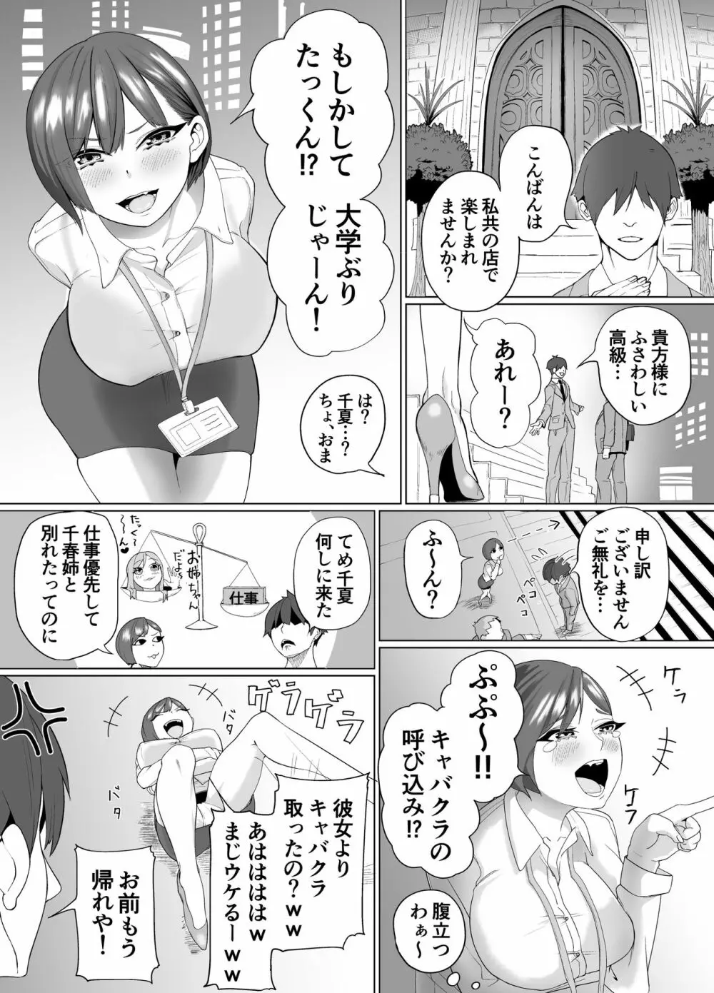 生意気な元後輩の生イきショータイム Page.3