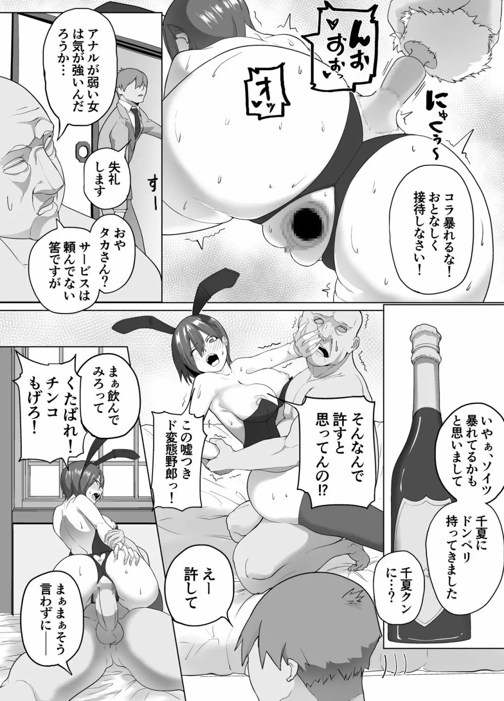 生意気な元後輩の生イきショータイム Page.36