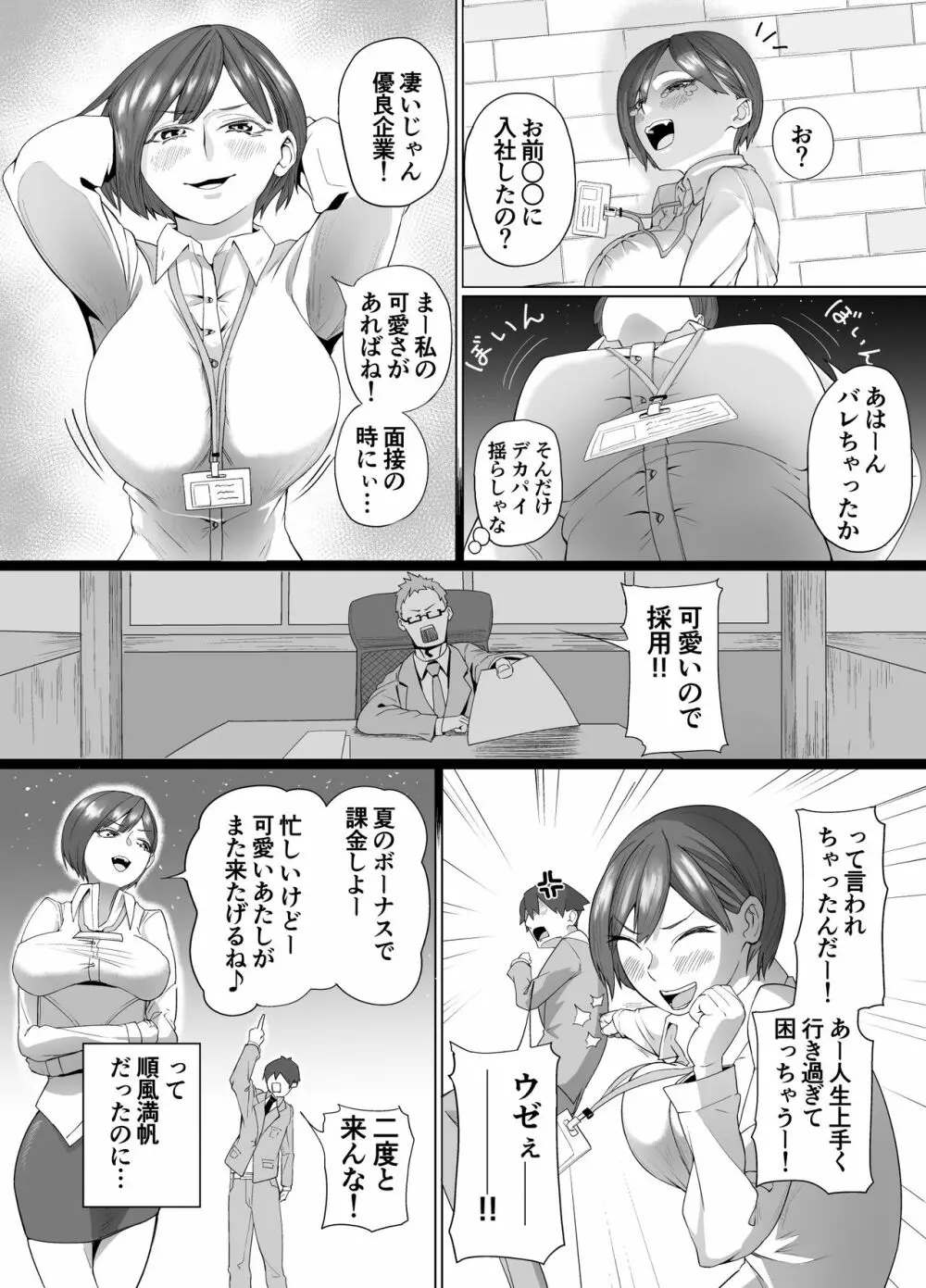 生意気な元後輩の生イきショータイム Page.4