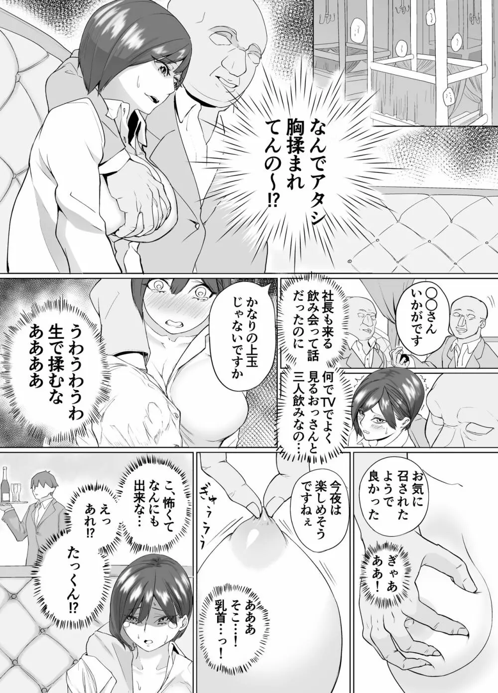 生意気な元後輩の生イきショータイム Page.5