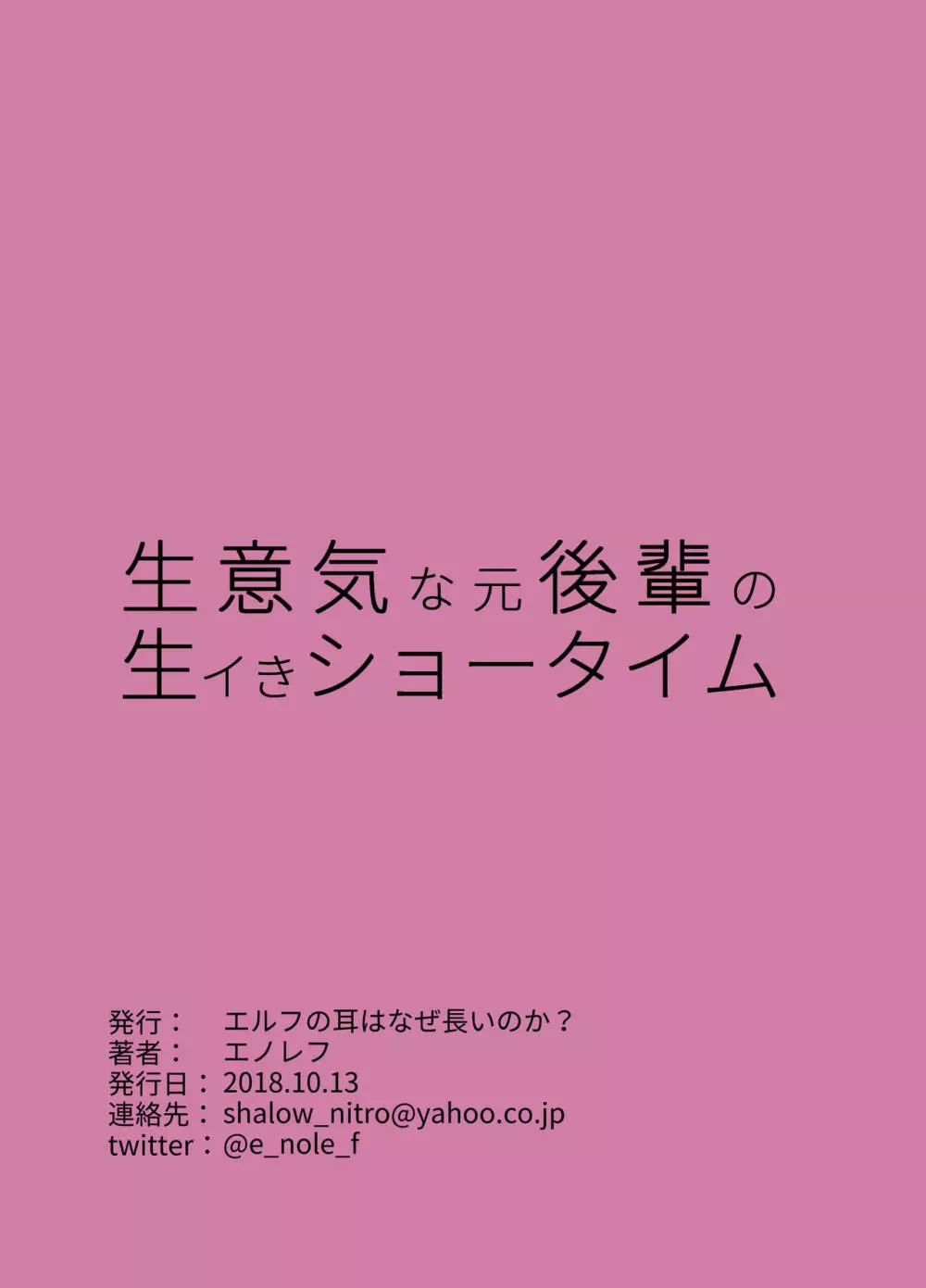 生意気な元後輩の生イきショータイム Page.52