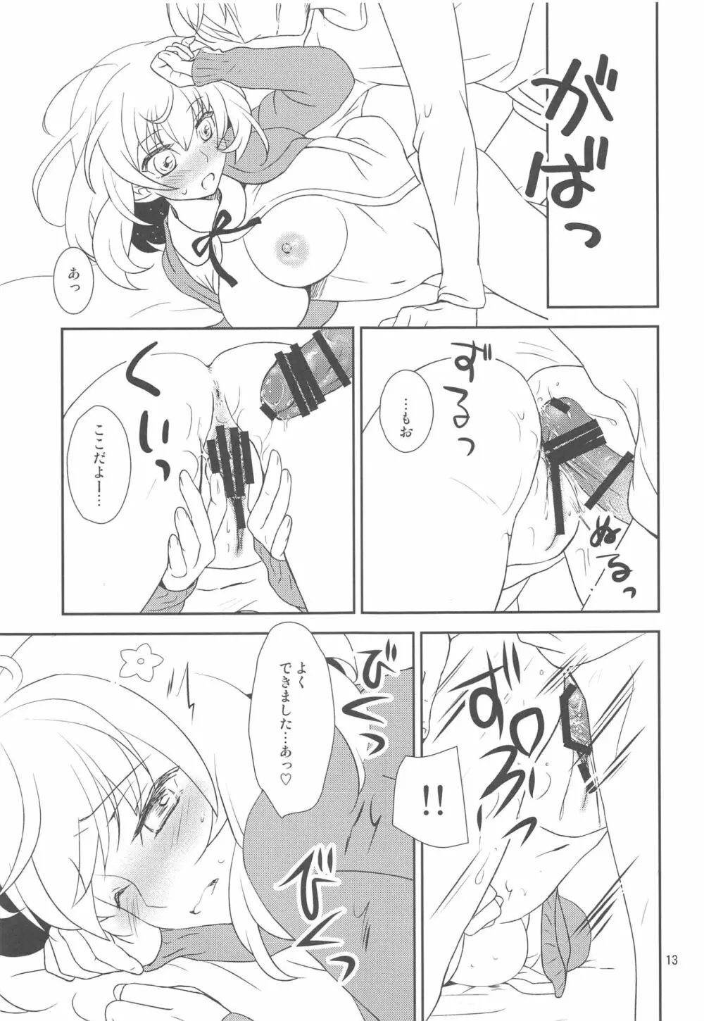 幼馴染に襲われる 2 Page.12