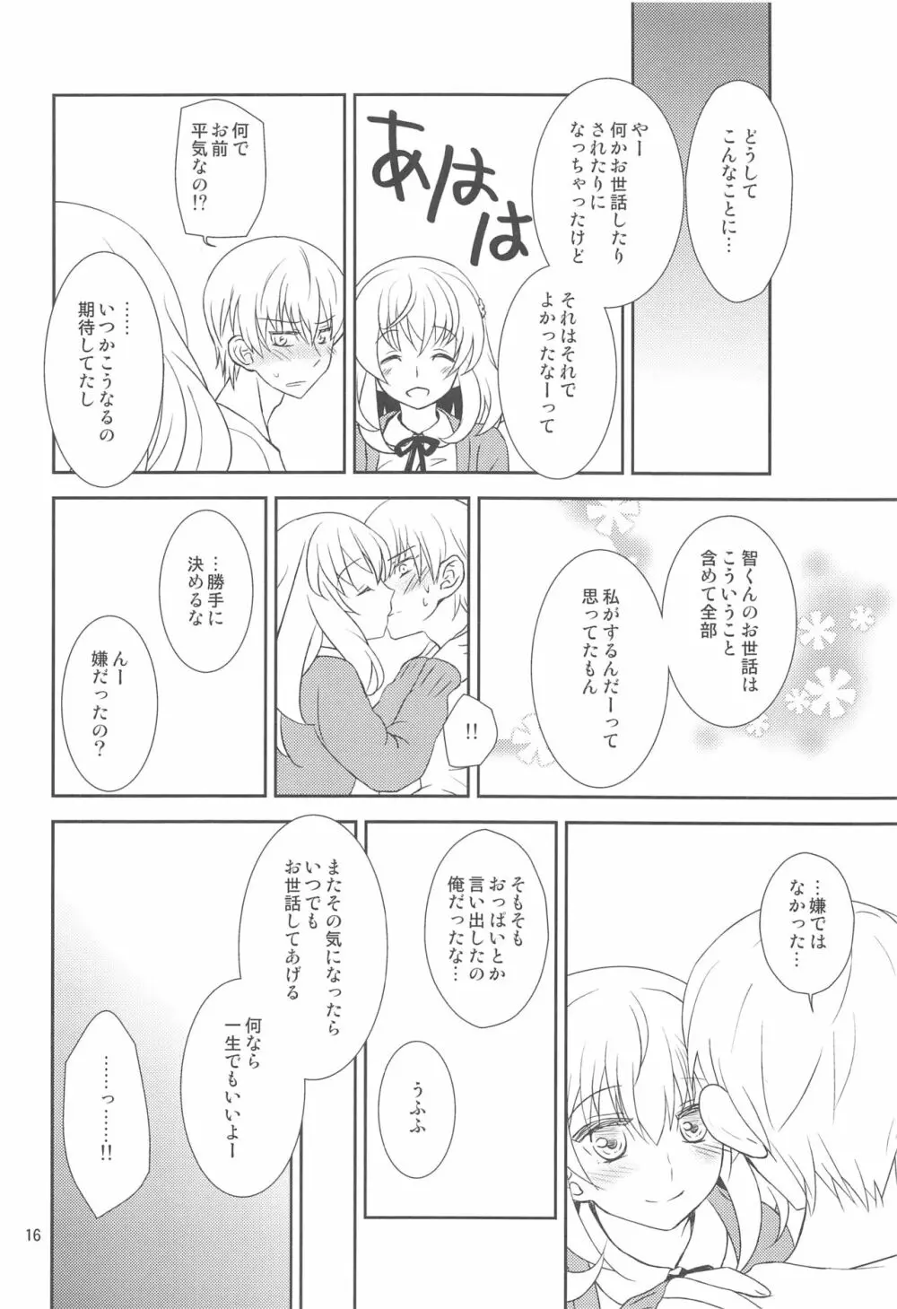幼馴染に襲われる 2 Page.15