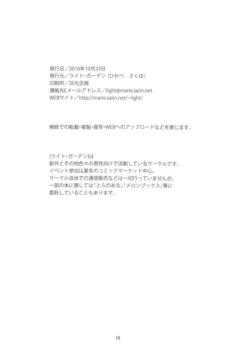 幼馴染に襲われる 2 Page.17