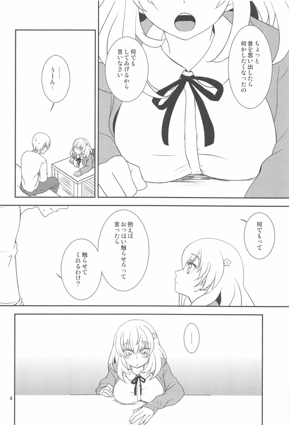幼馴染に襲われる 2 Page.3